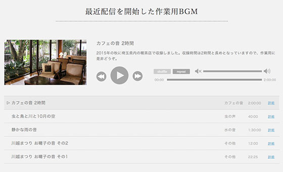 2. 最近配信を開始した作業用BGM